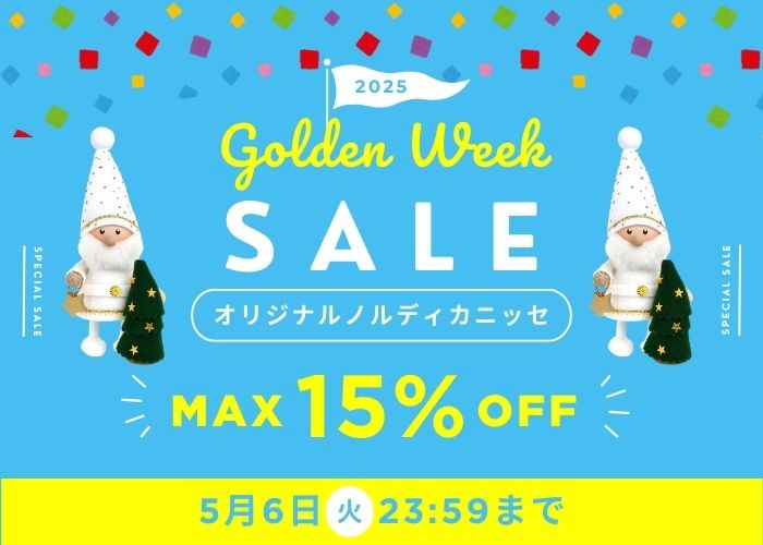ゴールデンウィークセール