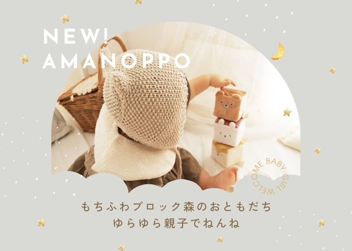 あまのっぽ新商品