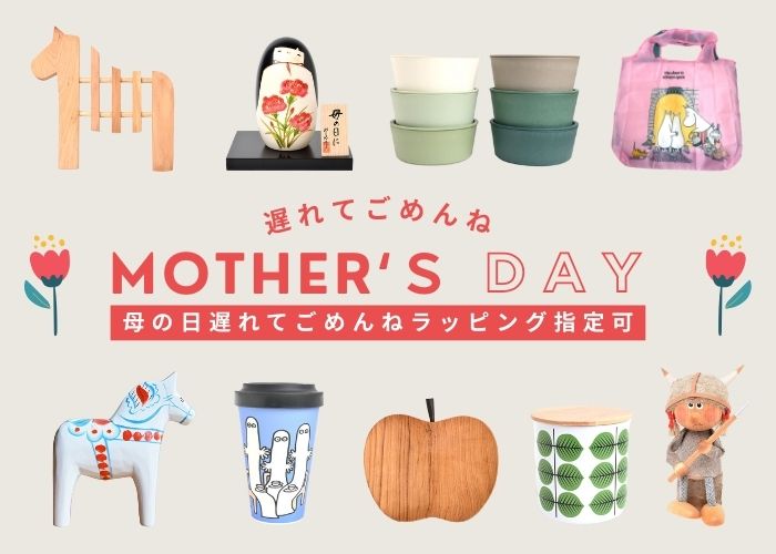 母の日遅れてごめんねギフト特集