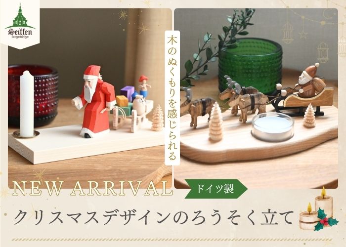クリスマスデザインのろうそく立て新入荷