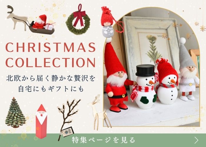 クリスマスコレクション特集ページを見る