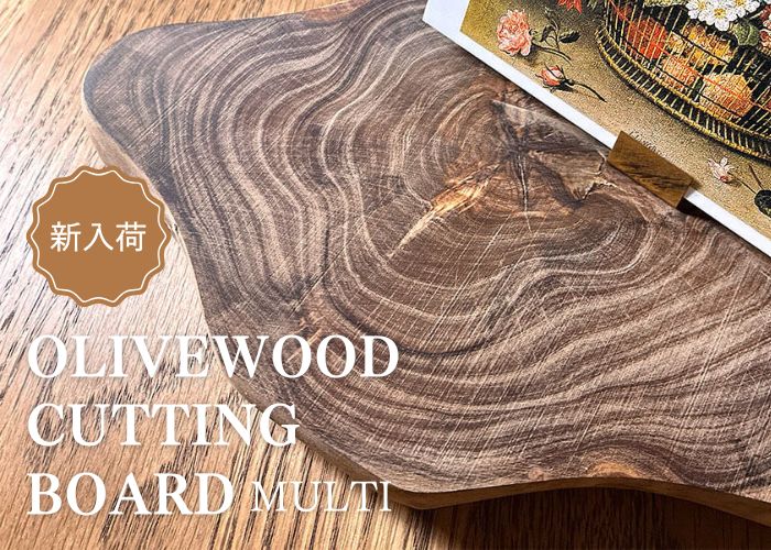 新入荷オリーブウッドのカッティングボード