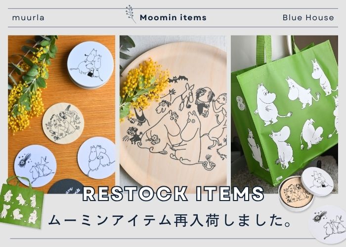 ムーミンアイテム再入荷しました