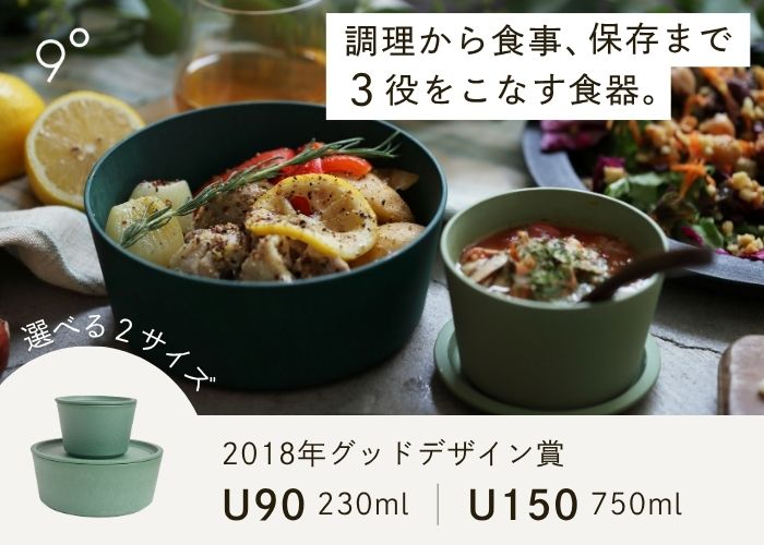 調理から食事、保存まで３役をこなす食器