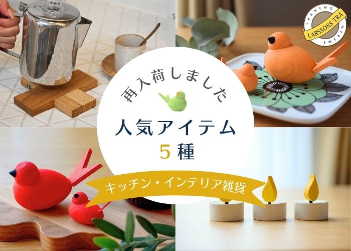 ラッセントレー再入荷