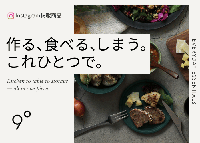 3つの機能を持つ食器「クド」