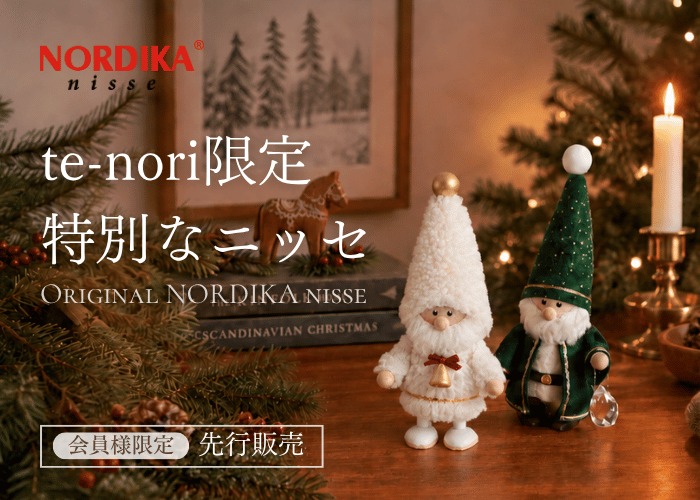 オリジナルノルディカニッセ2026年会員先行販売