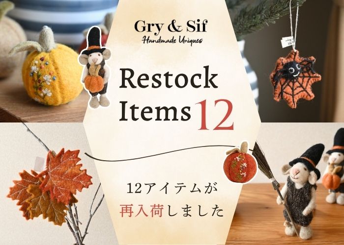 グライアンドシフ再入荷