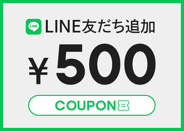 LINE友だち追加特典