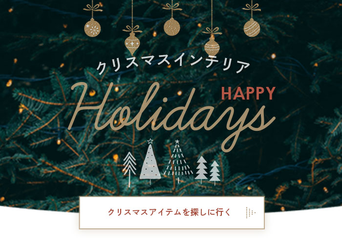 クリスマスアイテムを探す