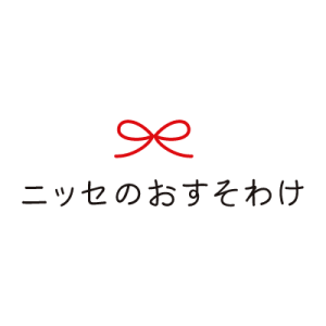 ニッセのおすそわけ