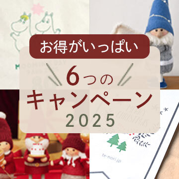 【お得がいっぱい！】 クリスマスがもっと楽しくなる6つのキャンペーン2025