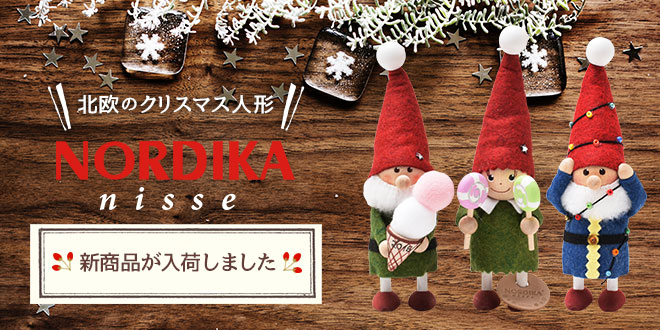 ノルディカニッセ新商品特集ページ公開のお知らせ - te-nori(てのり) ニッセとぬくもりの木の人形