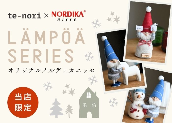 オリジナルノルディカニッセ