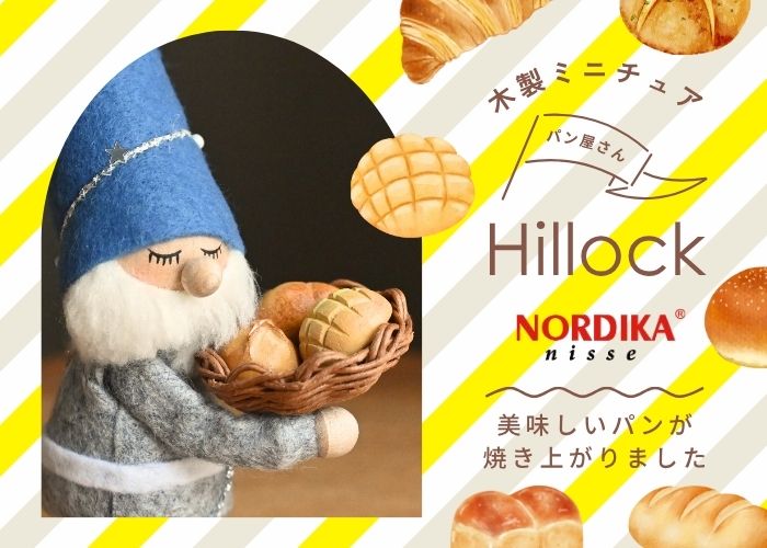 オリジナルノルディカニッセ