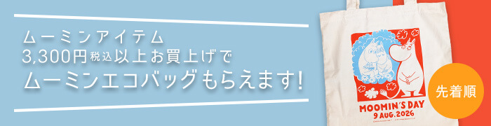 ムーミンエコバッグプレゼントキャンペーン