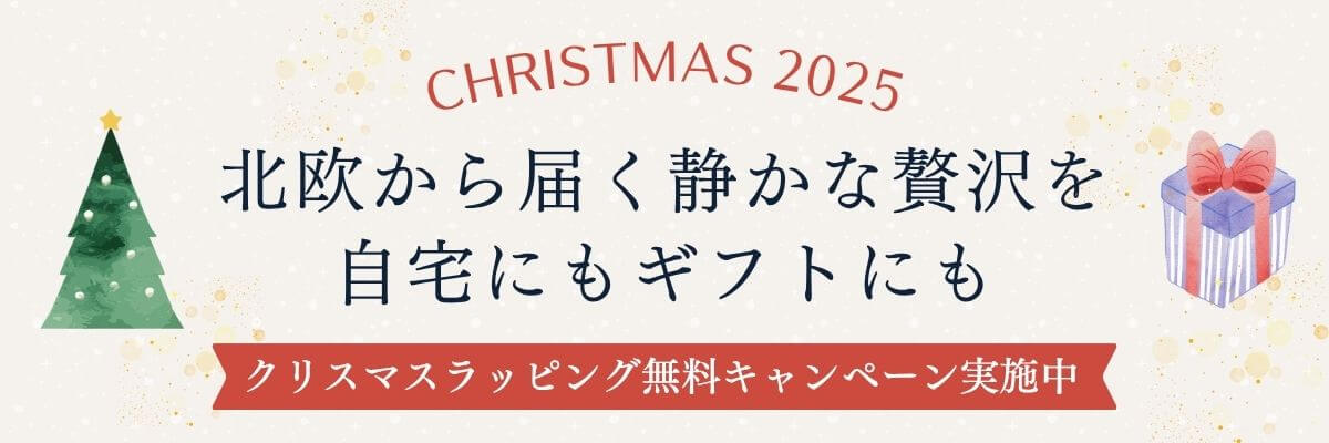北欧から届く静かな贅沢を自宅もギフトにも