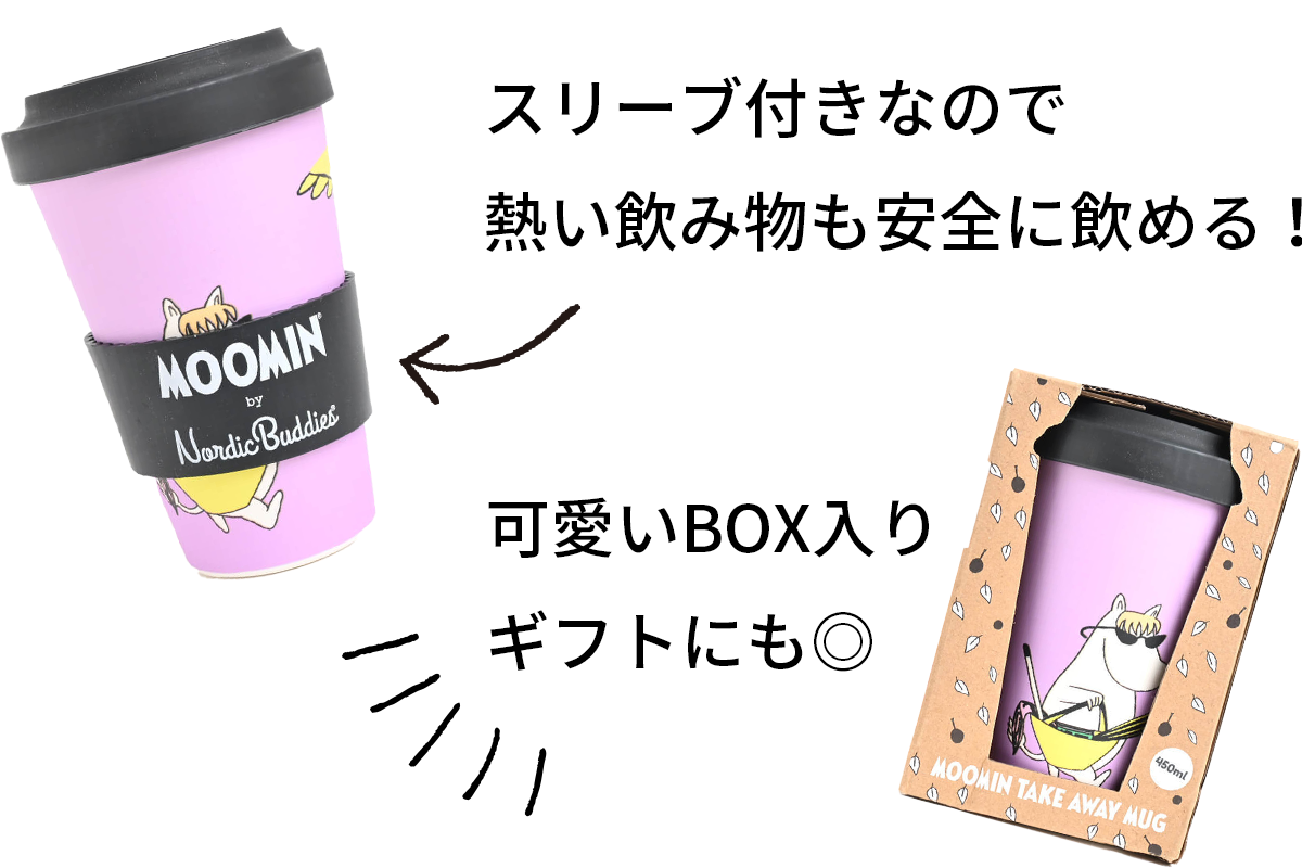 生分解性 マグカップ スノークのおじょうさん ビーチ