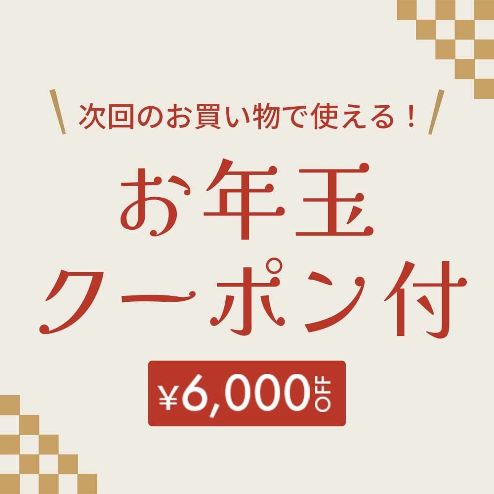 北欧ラグジュアリー福袋 【コレクター向け】（開運おみくじ・クーポン付き）
