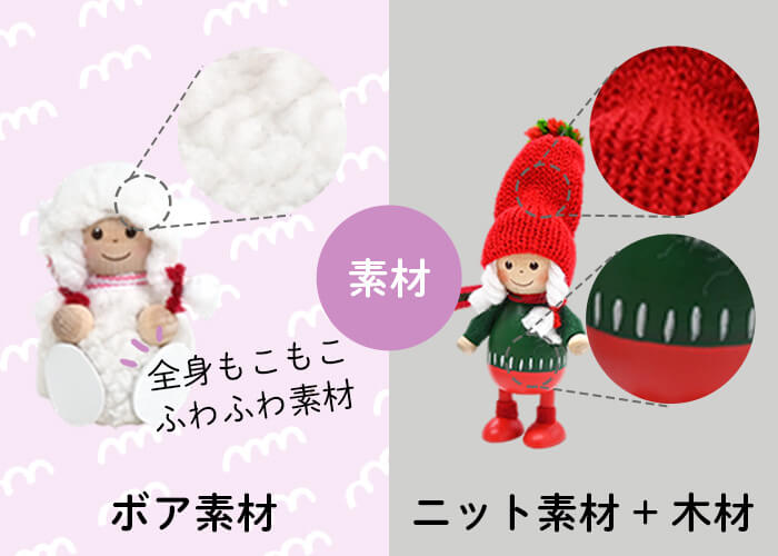 ボア素材とニット素材、木材