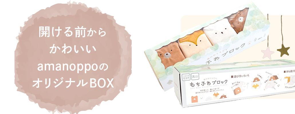 開ける前からかわいいamanoppoのオリジナルBOX