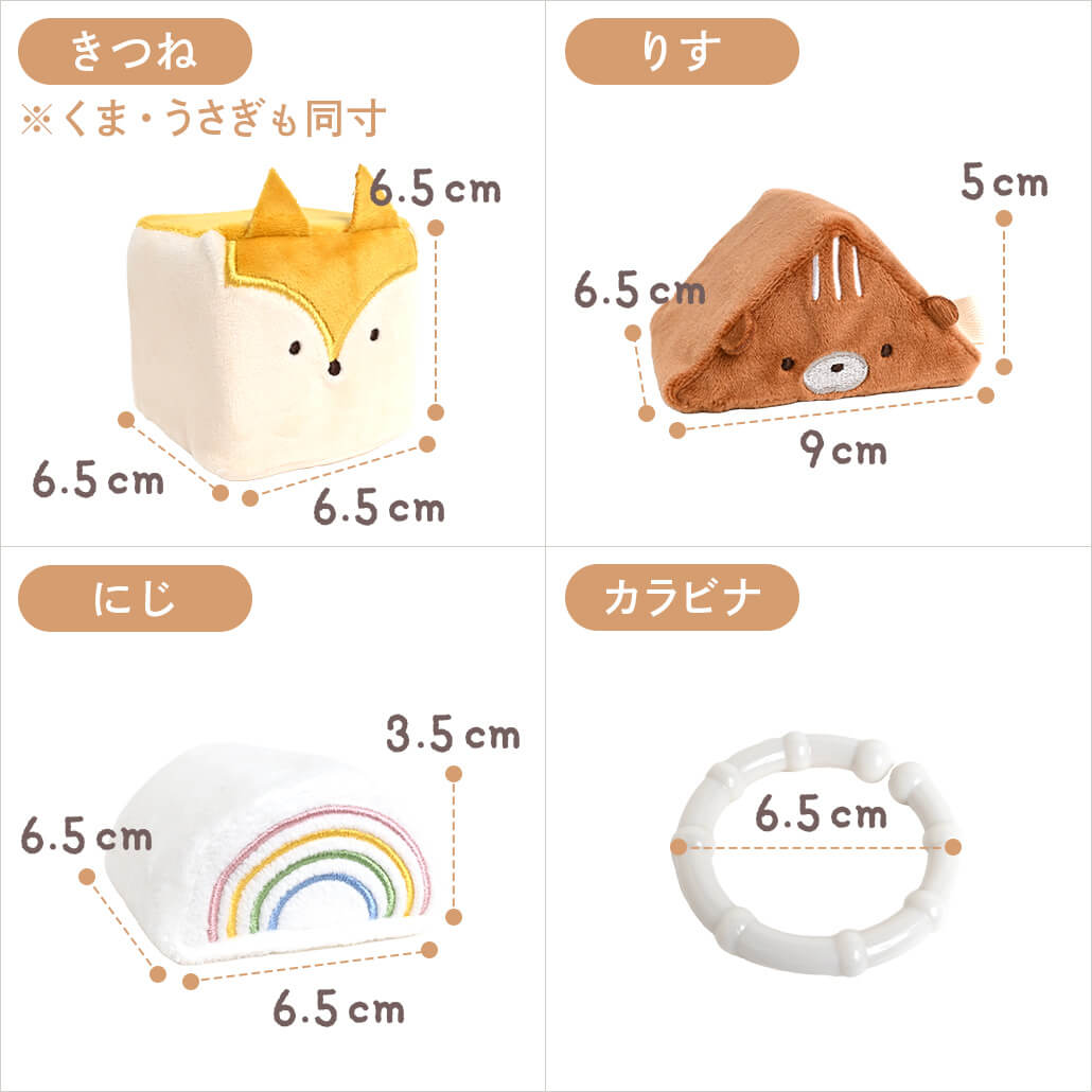 きつね・りす・にじ・カナビナのサイズ