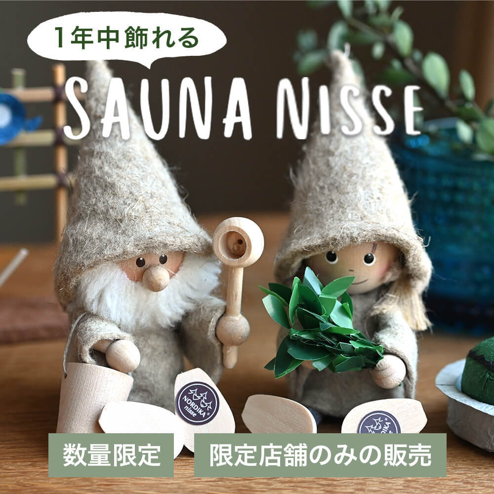 【予約販売　7月下旬発送予定】先着ギフトバッグプレゼント！ノルディカニッセ　サウナニッセ