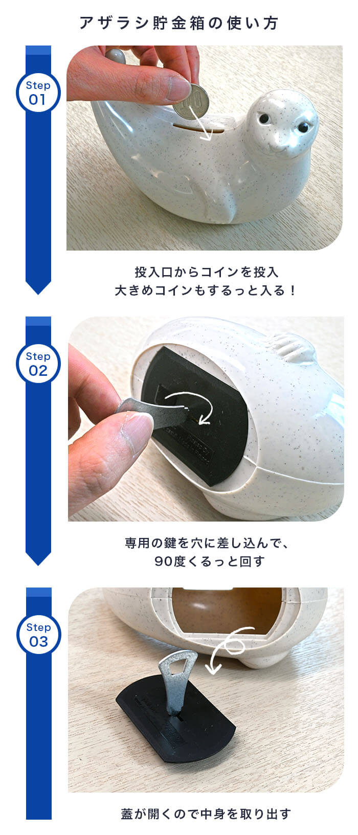 アザラシ貯金箱の使い方