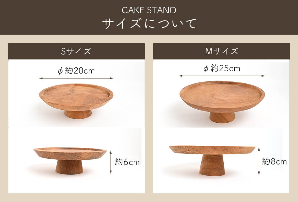 ケーキスタンドのサイズ比較