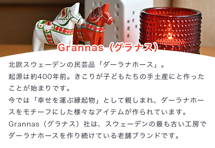 grannas（グラナス）