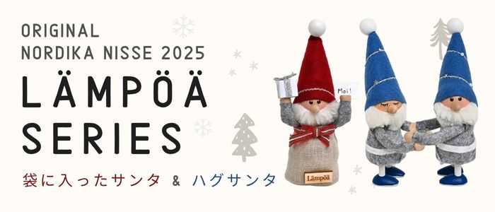 袋に入ったニッセとハグサンタ