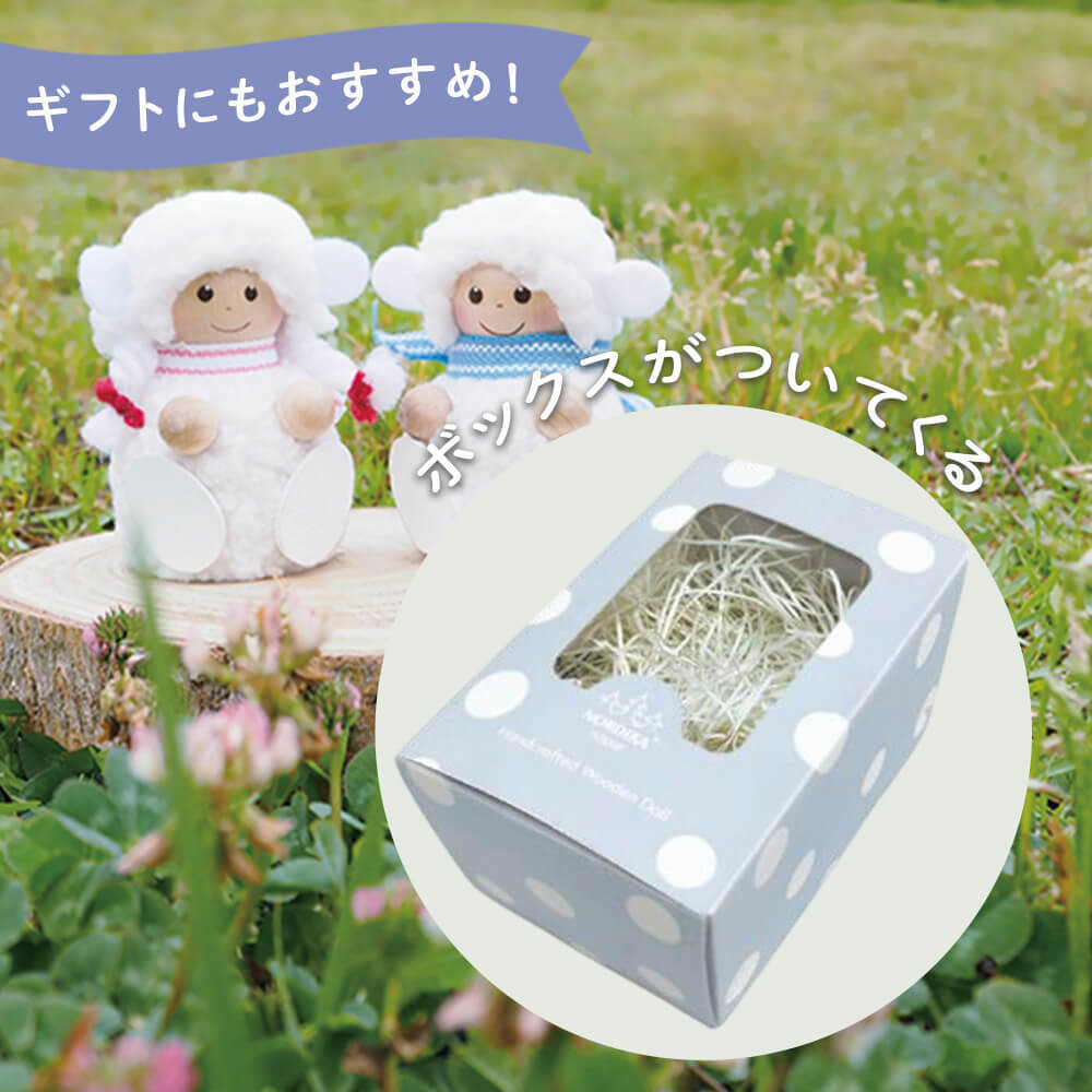 ノルディカニッセ　ベビーニッセ　白羊の女の子