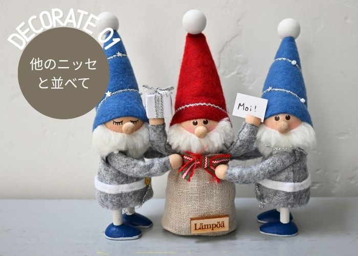 他のニッセと並べて