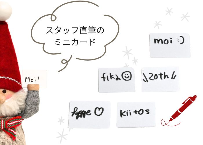 スタッフ直筆のミニカード