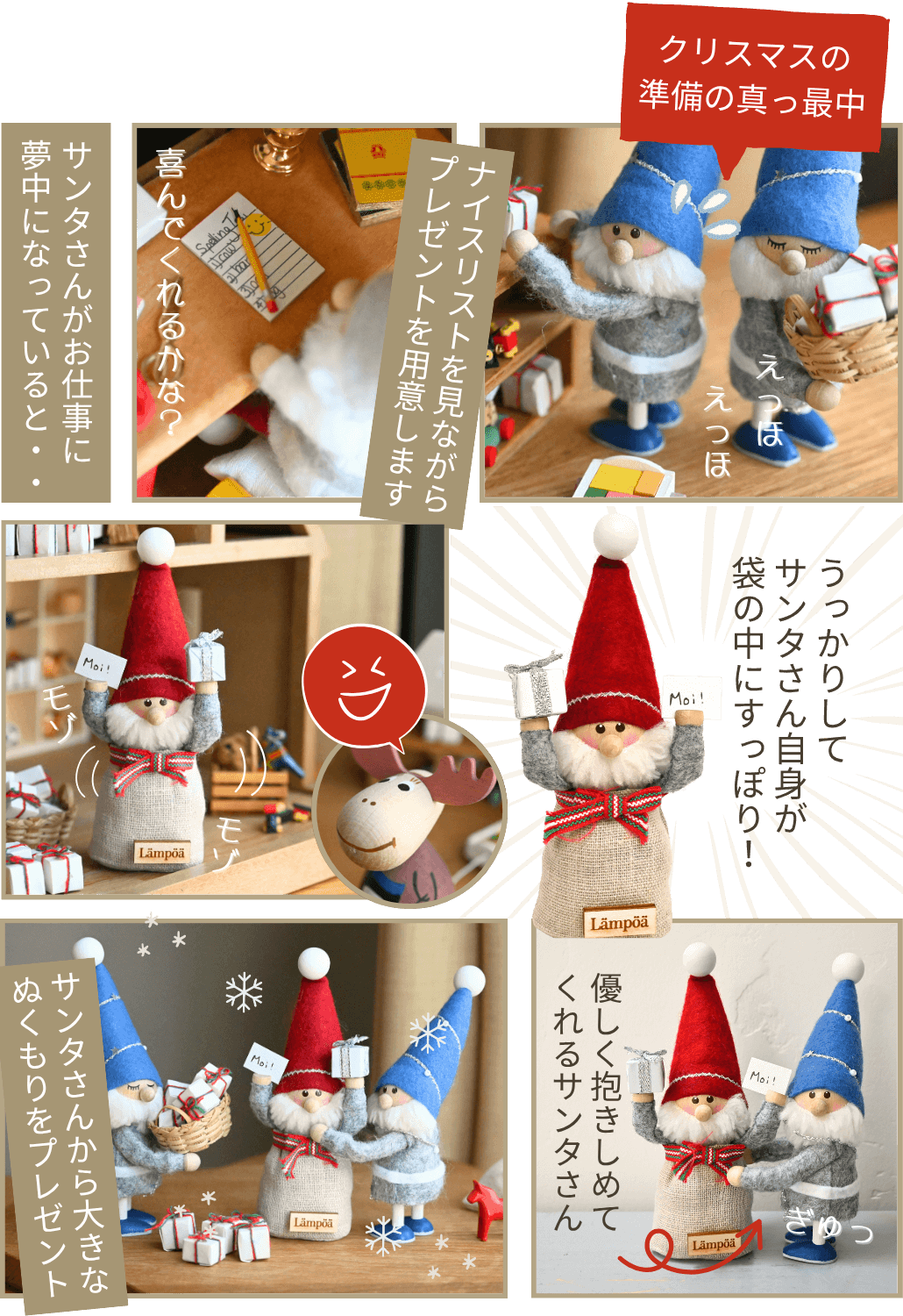 オリジナルノルディカニッセのストーリー