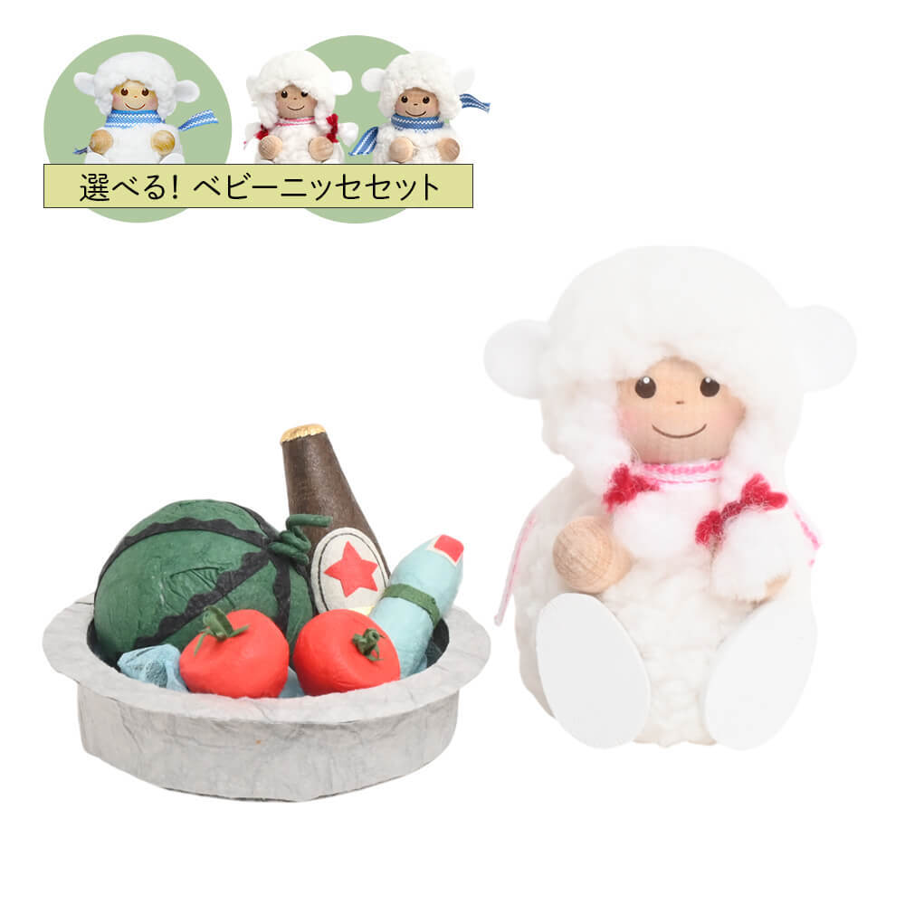 ノルディカニッセ　ベビーニッセ　はじめての夏セット