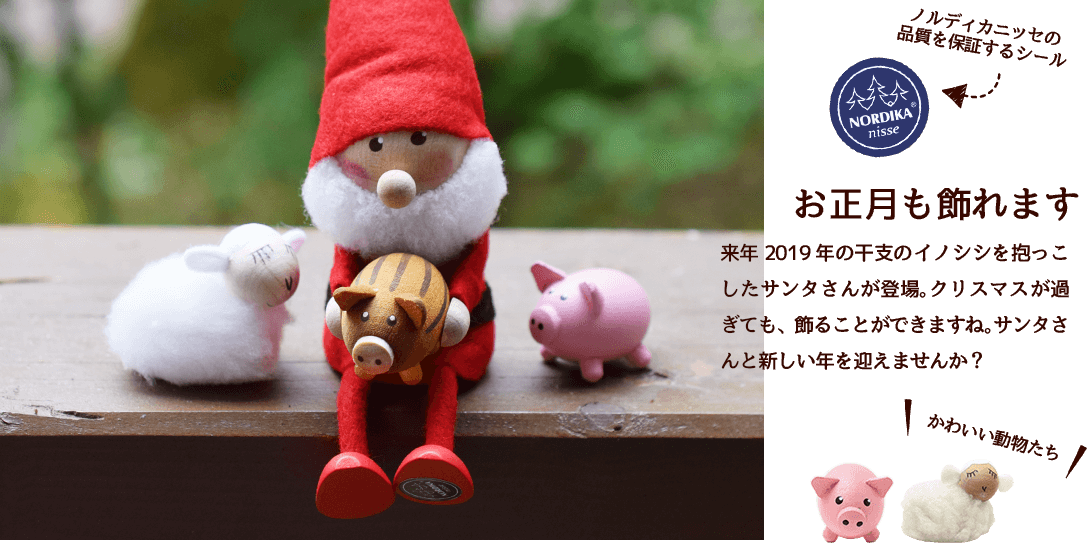 北欧のクリスマス人形ノルディカニッセ18 Te Nori てのり キャラクターこけしとぬくもりの木の人形