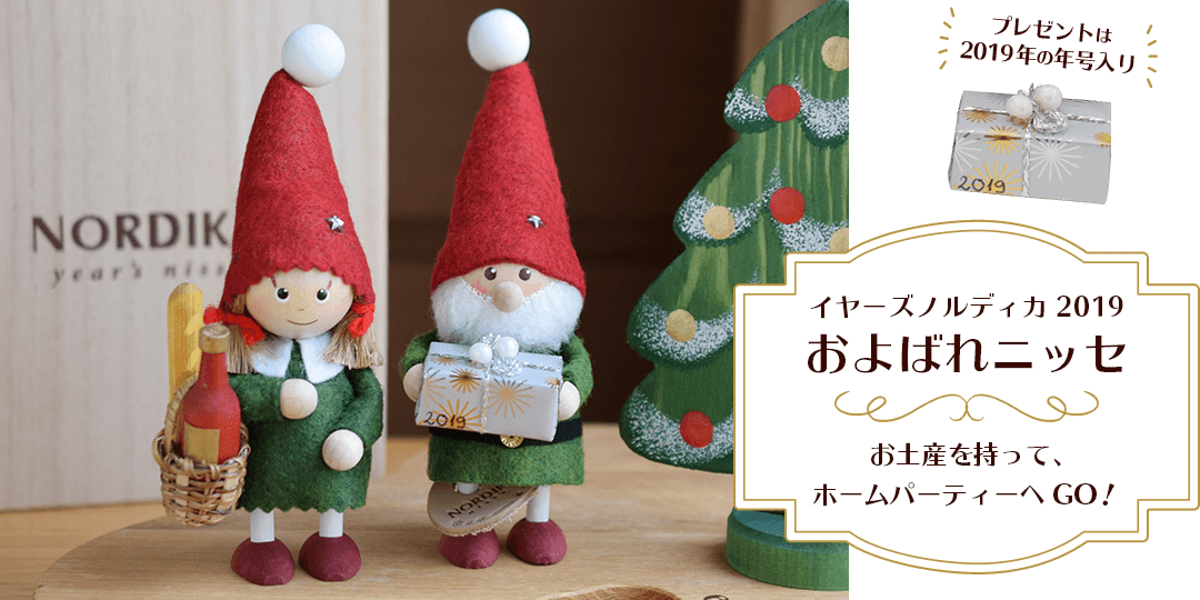 北欧のクリスマス人形ノルディカニッセ19 Te Nori てのり キャラクターこけしとぬくもりの木の人形