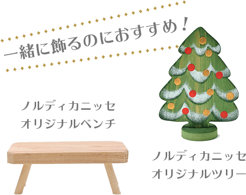 北欧のクリスマス人形ノルディカニッセ19 Te Nori てのり キャラクターこけしとぬくもりの木の人形