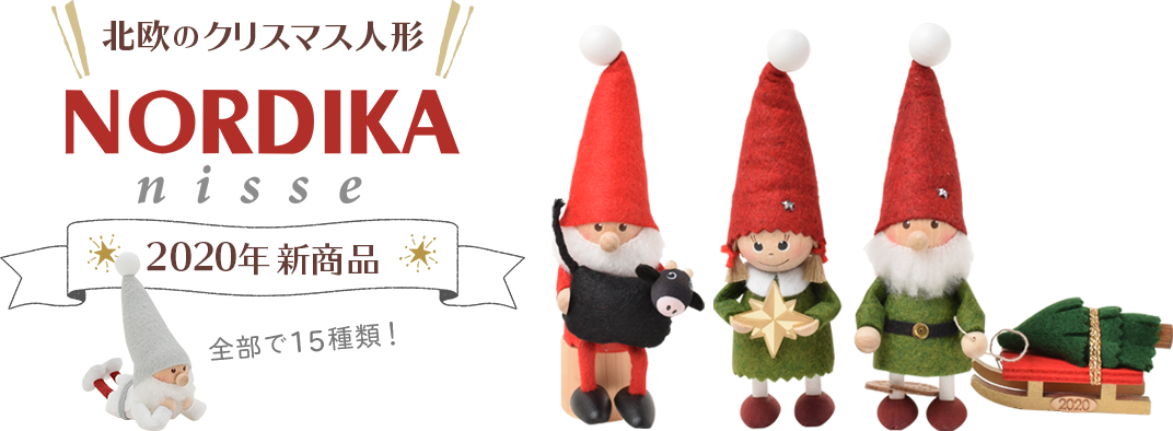 北欧のクリスマス人形ノルディカニッセ Te Nori てのり キャラクターこけしとぬくもりの木の人形